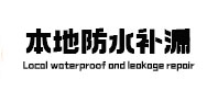 察哈尔右翼后本地防水（中讯网）